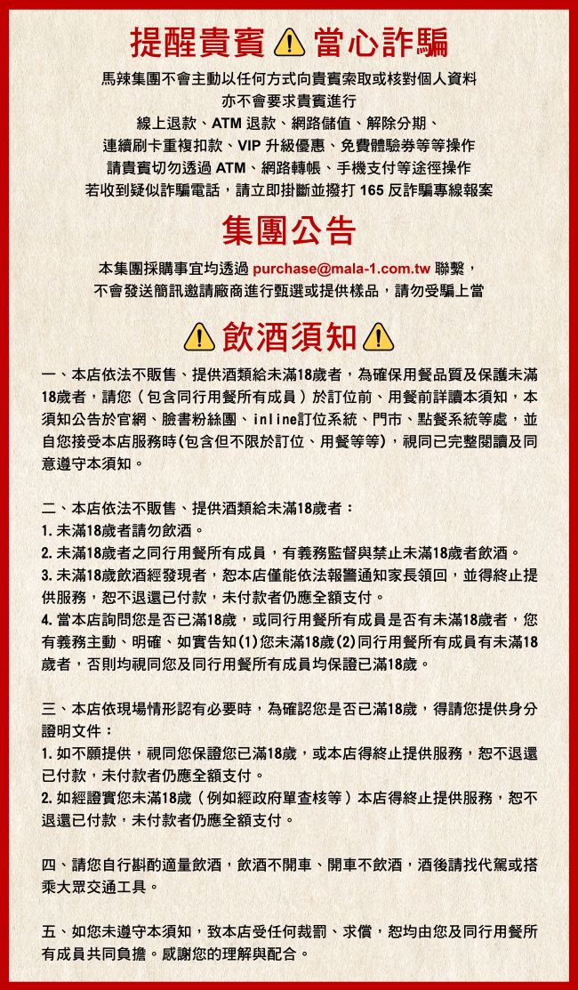 反詐騙提醒